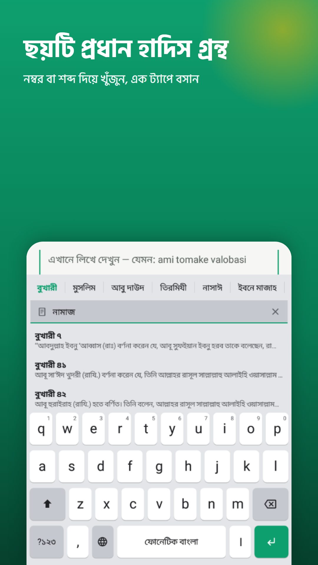 হাদিস