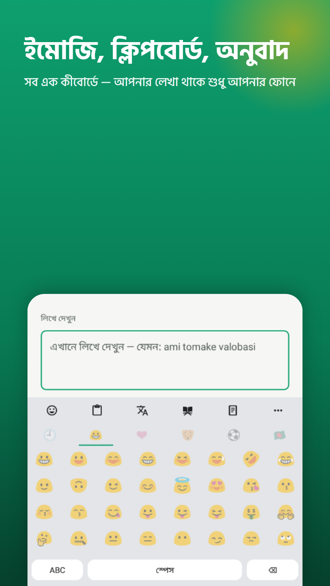 ইমোজি, ক্লিপবোর্ড ও অনুবাদ